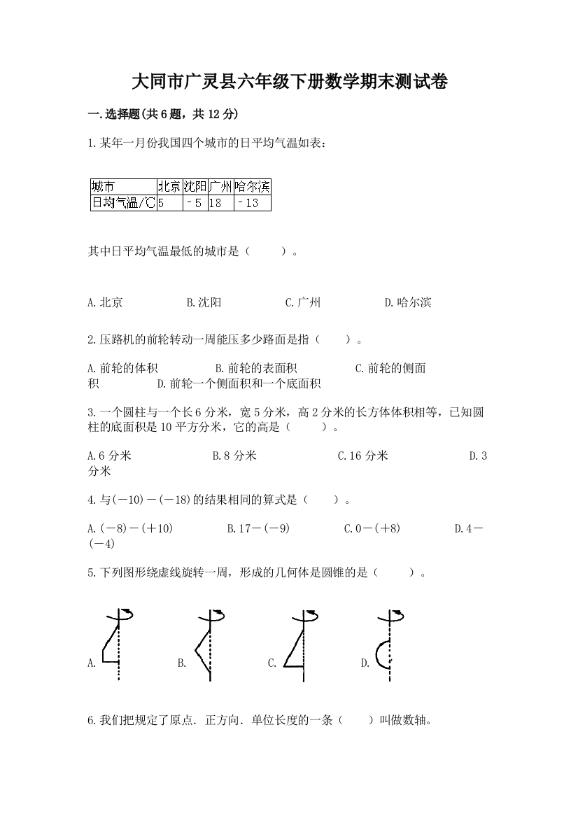 大同市广灵县六年级下册数学期末测试卷推荐