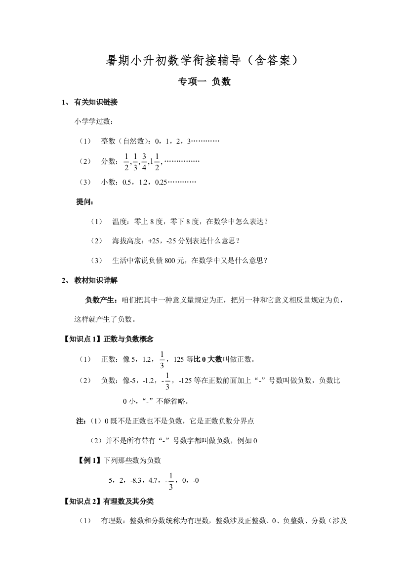 2021年暑期小升初数学衔接辅导含答案