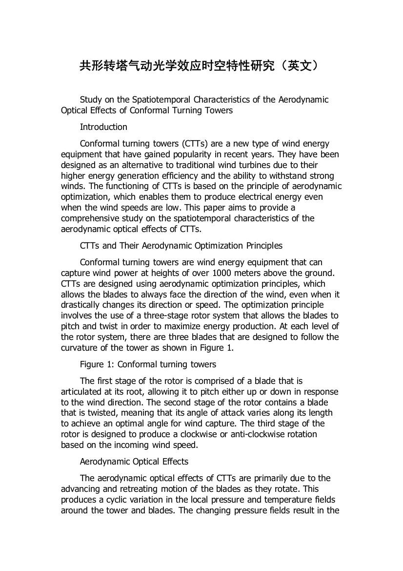 共形转塔气动光学效应时空特性研究（英文）