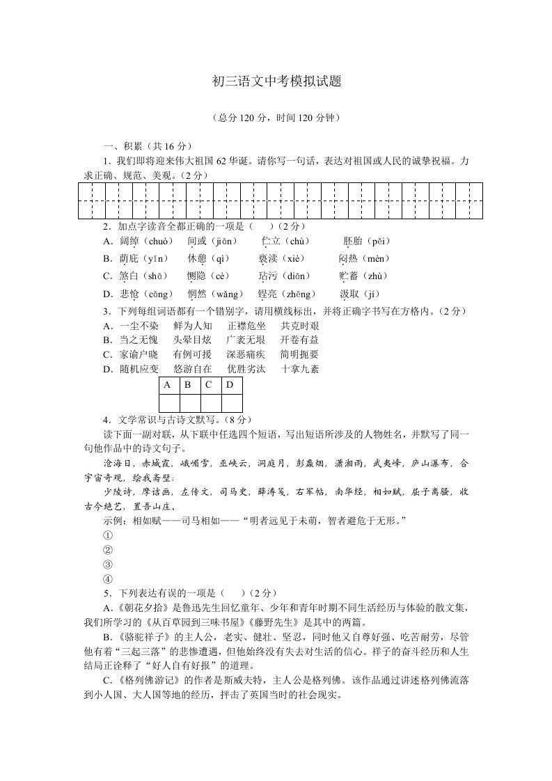 初三语文中考模拟题一