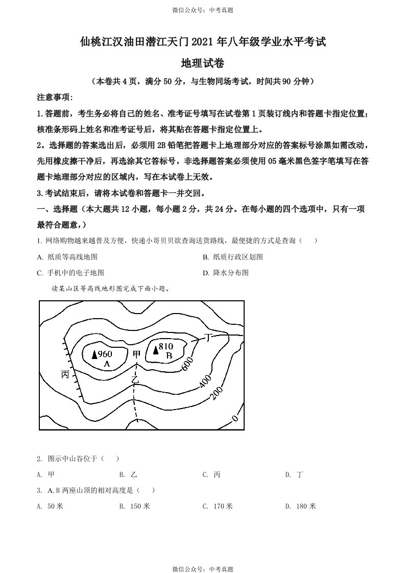 湖北仙桃、潜江、江汉油田2021年中考地理真题（原卷版）