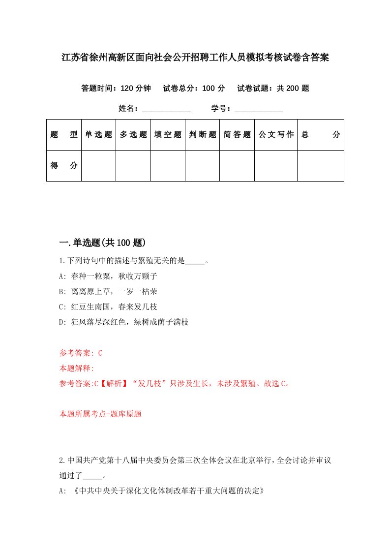 江苏省徐州高新区面向社会公开招聘工作人员模拟考核试卷含答案4