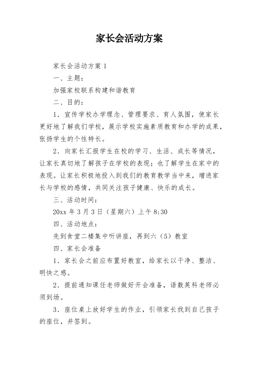 家长会活动方案_13