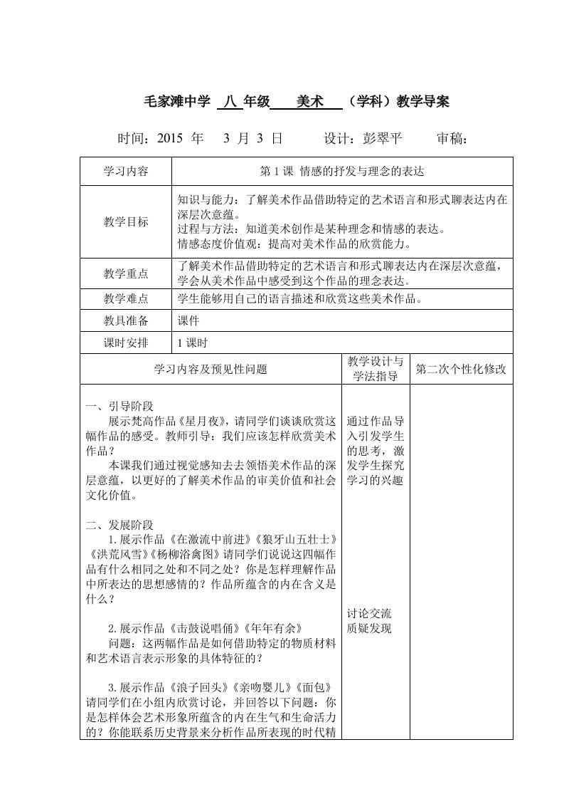 人教初中美术八年级下全册教案导学案