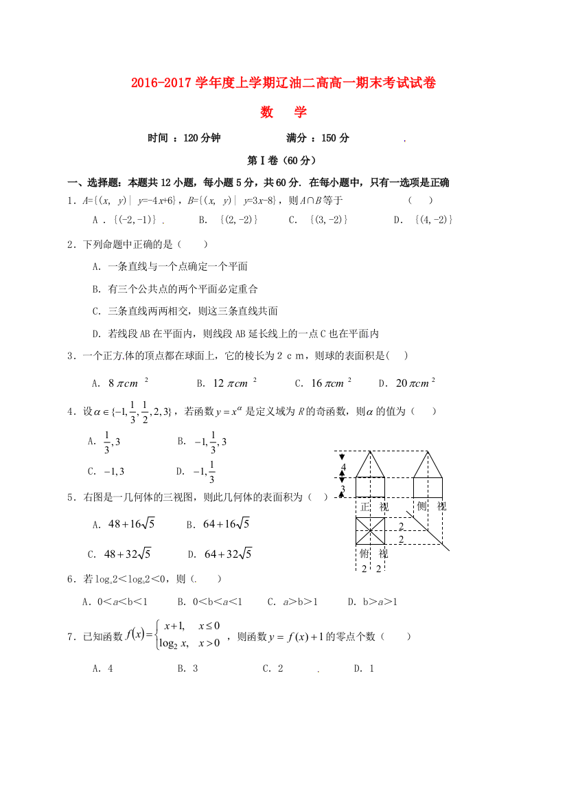 高一数学上学期期末考试试题81