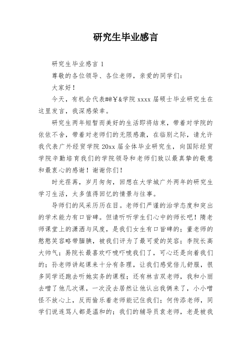 研究生毕业感言_30