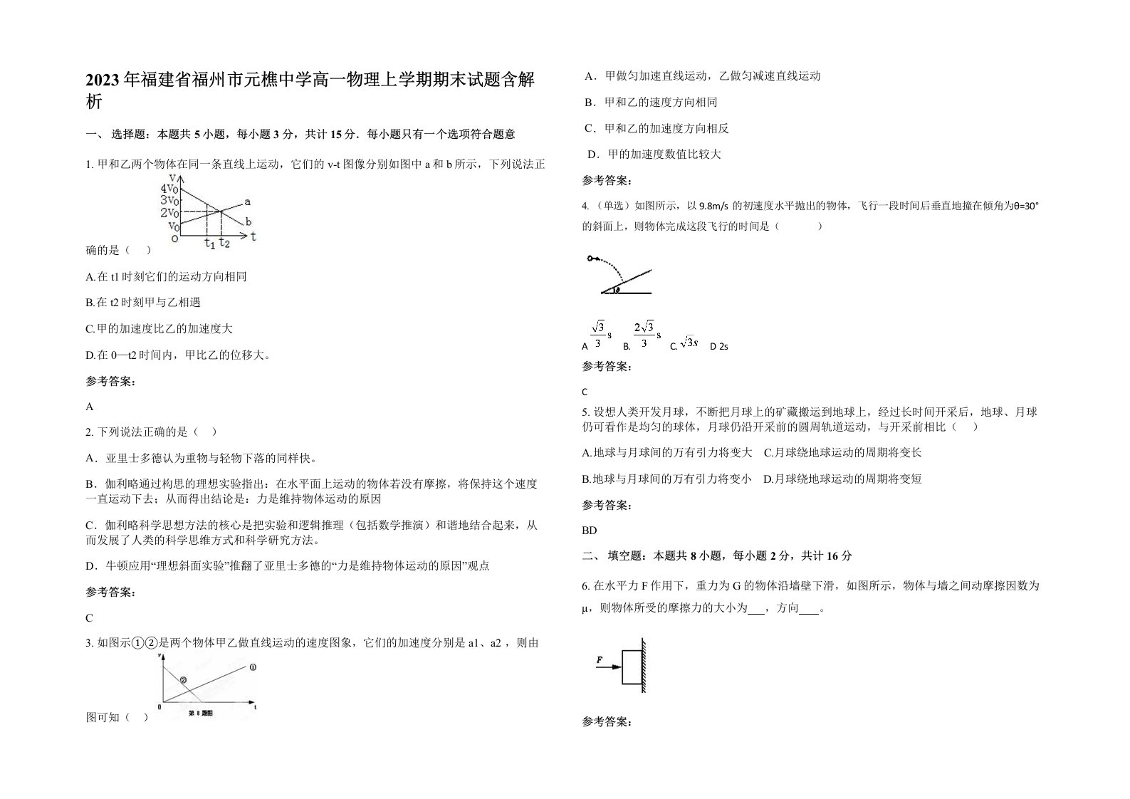 2023年福建省福州市元樵中学高一物理上学期期末试题含解析