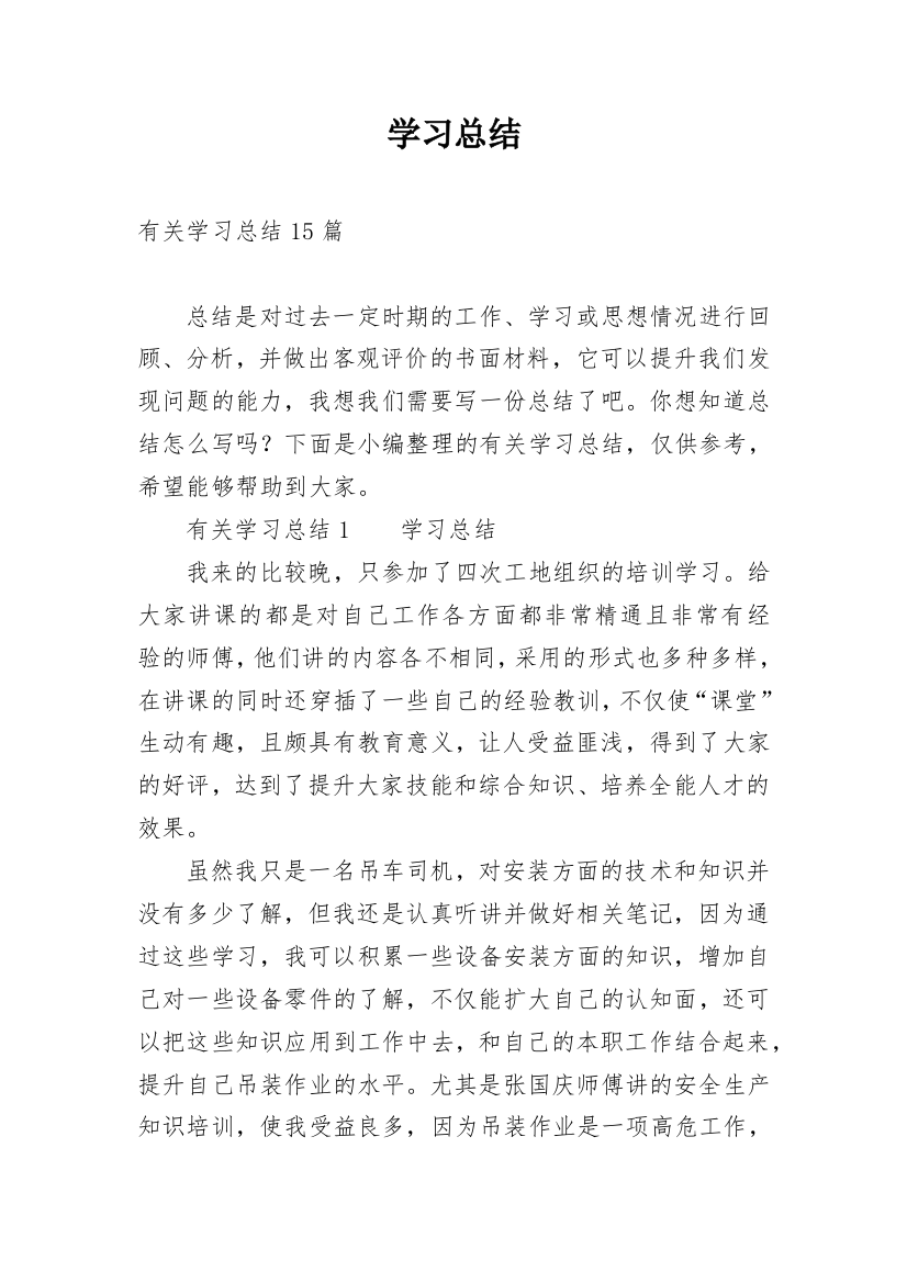 学习总结_22