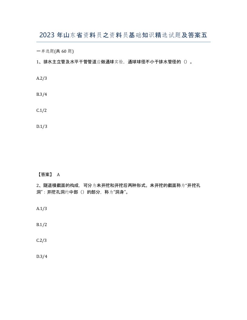 2023年山东省资料员之资料员基础知识试题及答案五