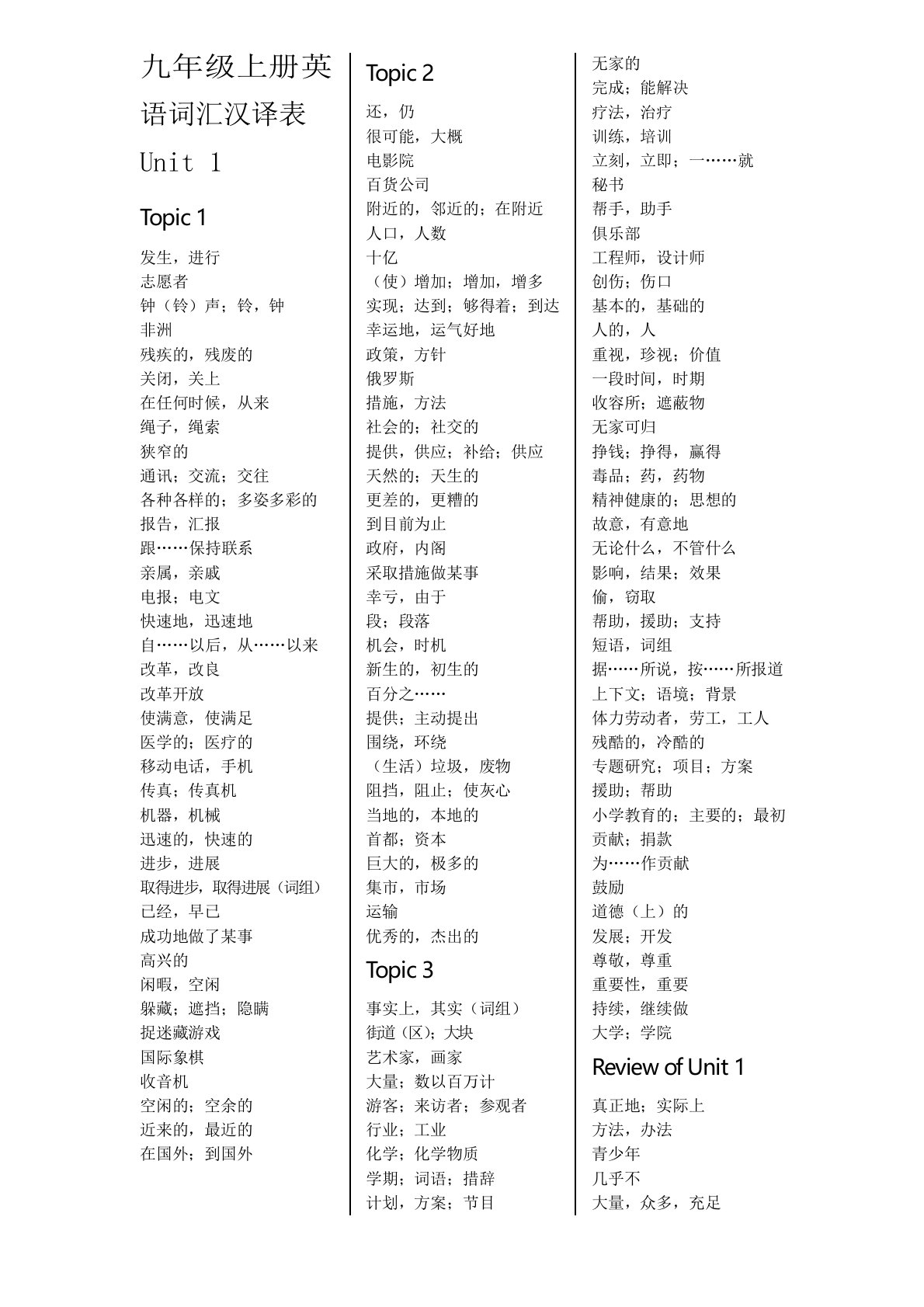 最新仁爱版九年级上册英语词汇汉译表