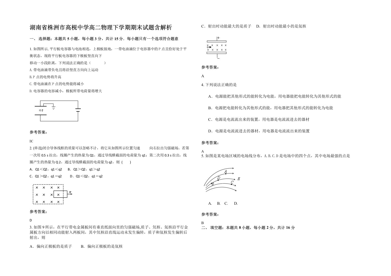 湖南省株洲市高枧中学高二物理下学期期末试题含解析