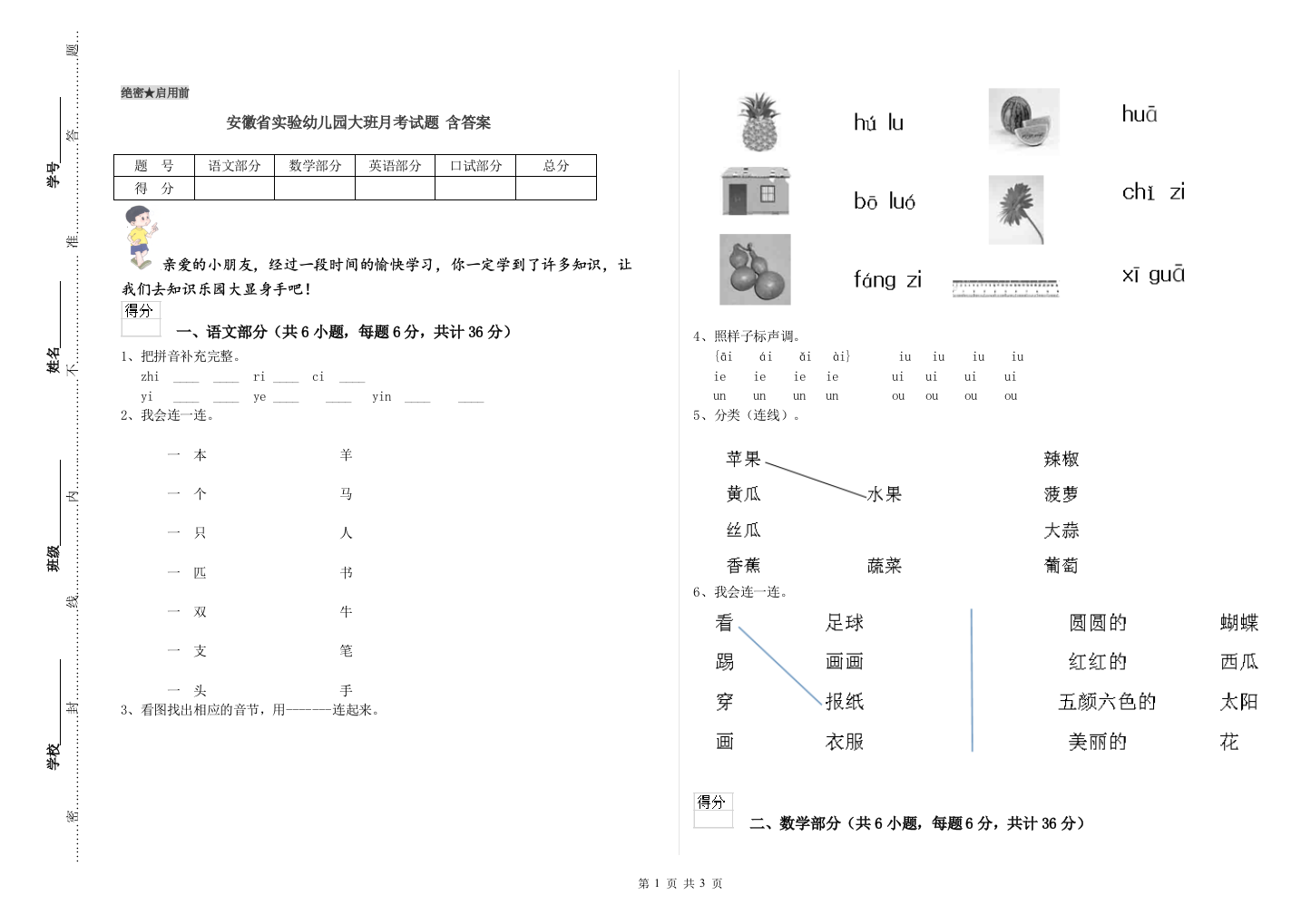 安徽省实验幼儿园大班月考试题-含答案