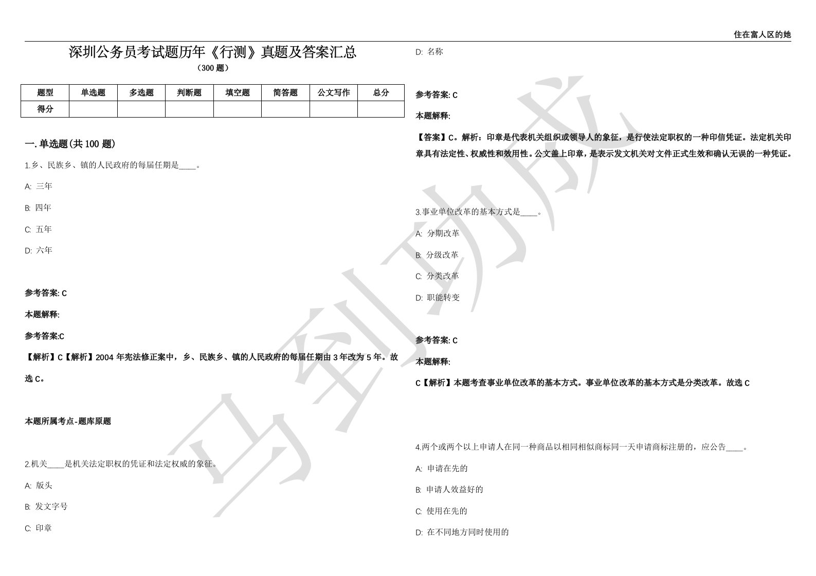 深圳公务员考试题历年《行测》真题及答案汇总第035期