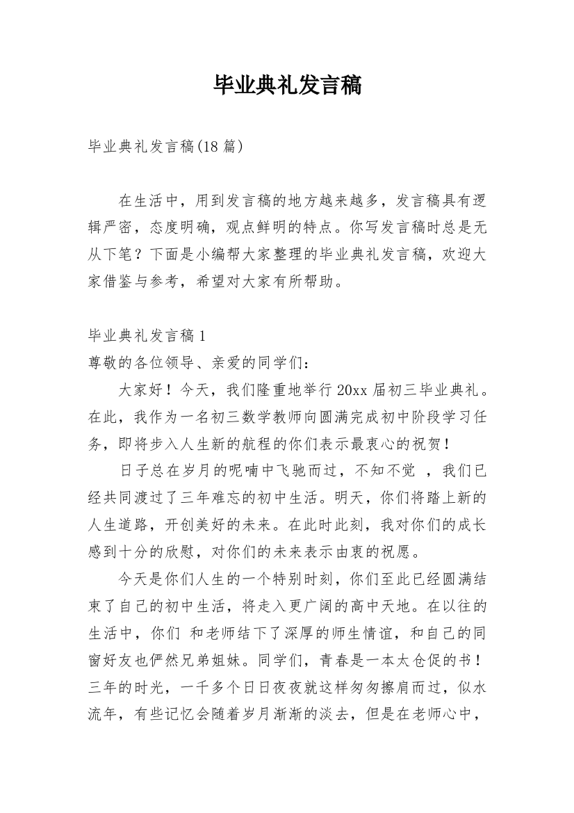 毕业典礼发言稿_81