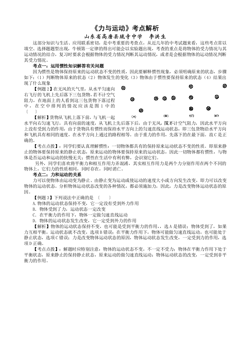 【小学中学教育精选】《力与运动》考点解析