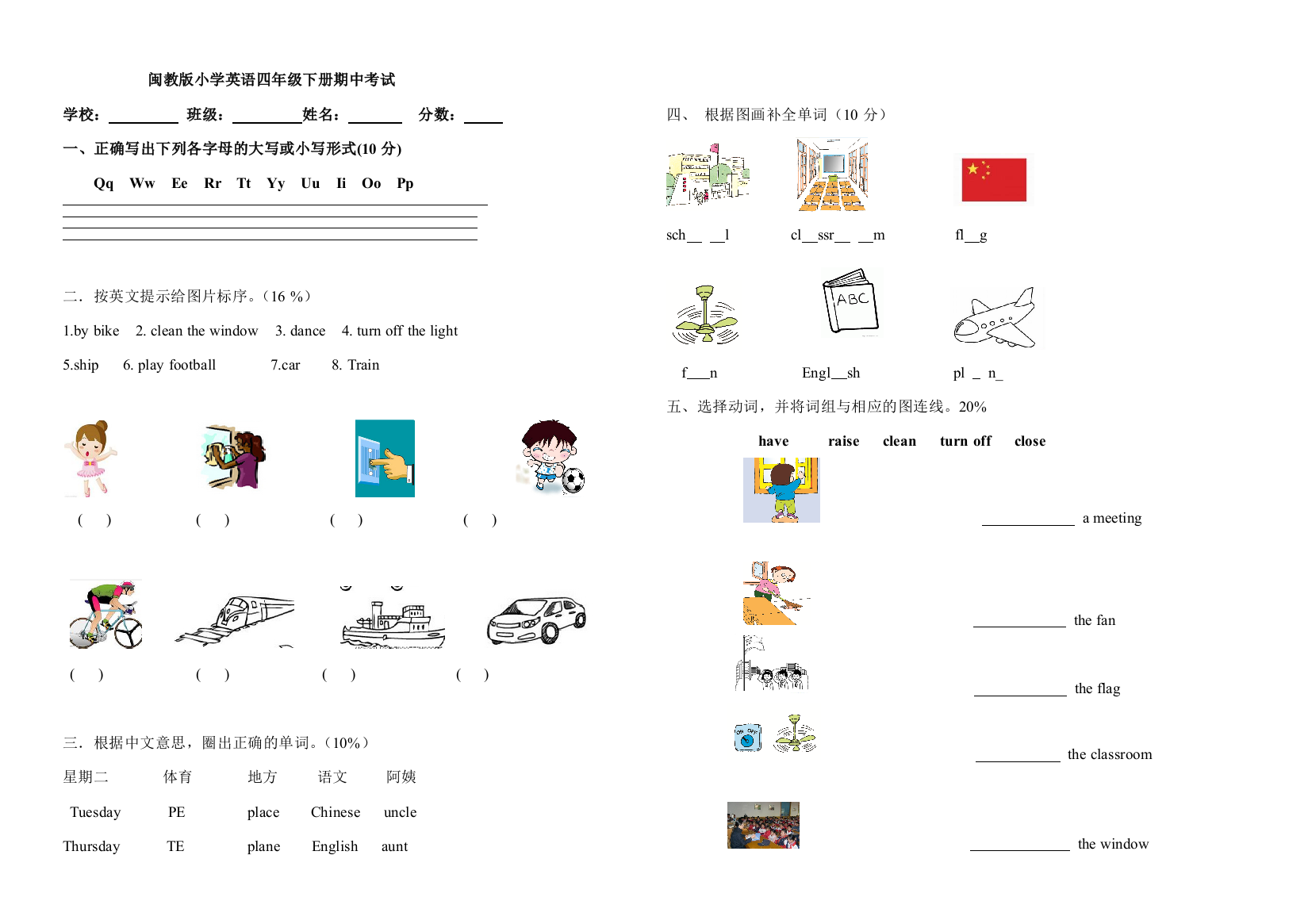 闽教版小学四年级英语期中考试卷