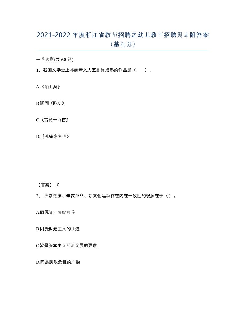 2021-2022年度浙江省教师招聘之幼儿教师招聘题库附答案基础题