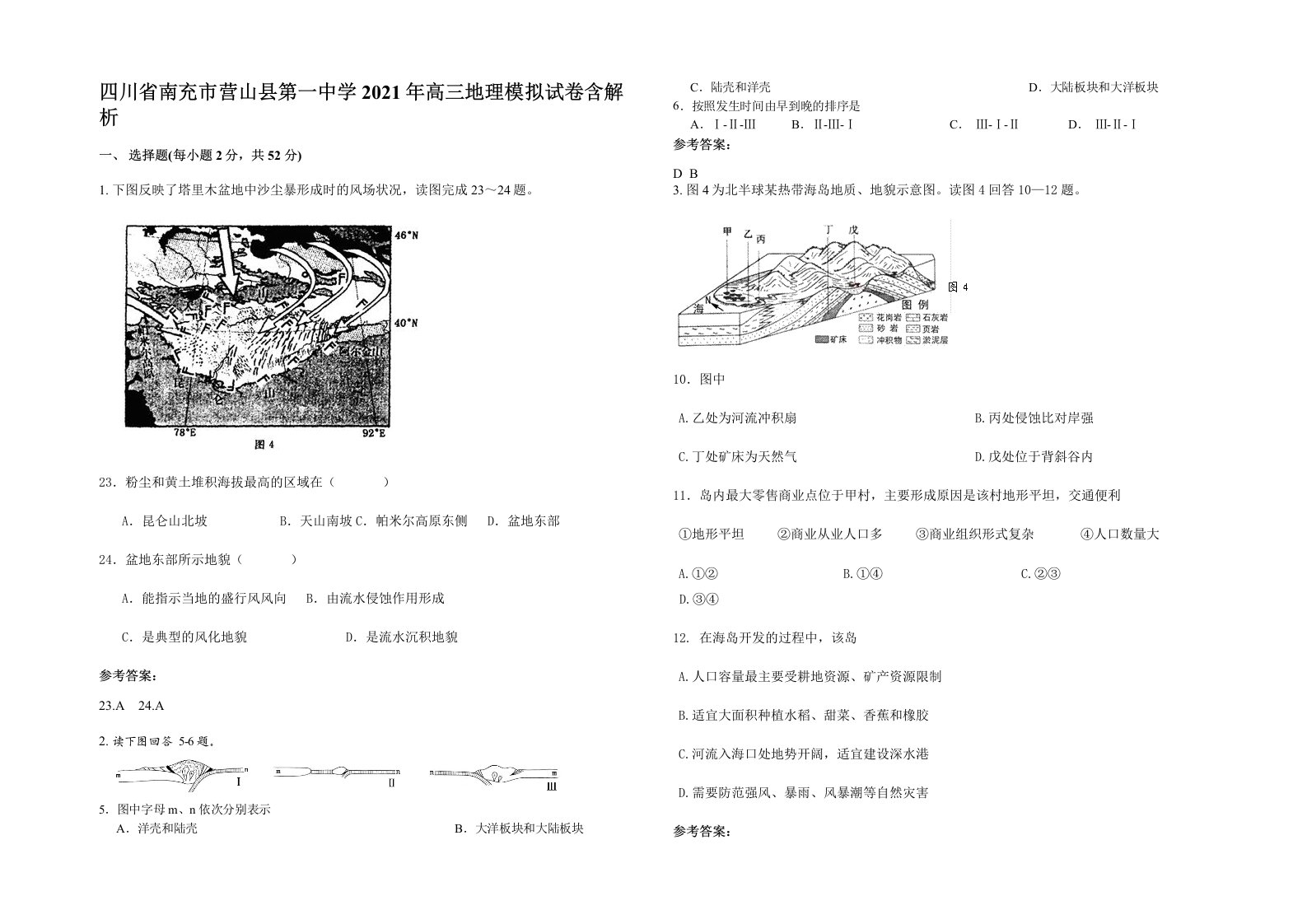 四川省南充市营山县第一中学2021年高三地理模拟试卷含解析