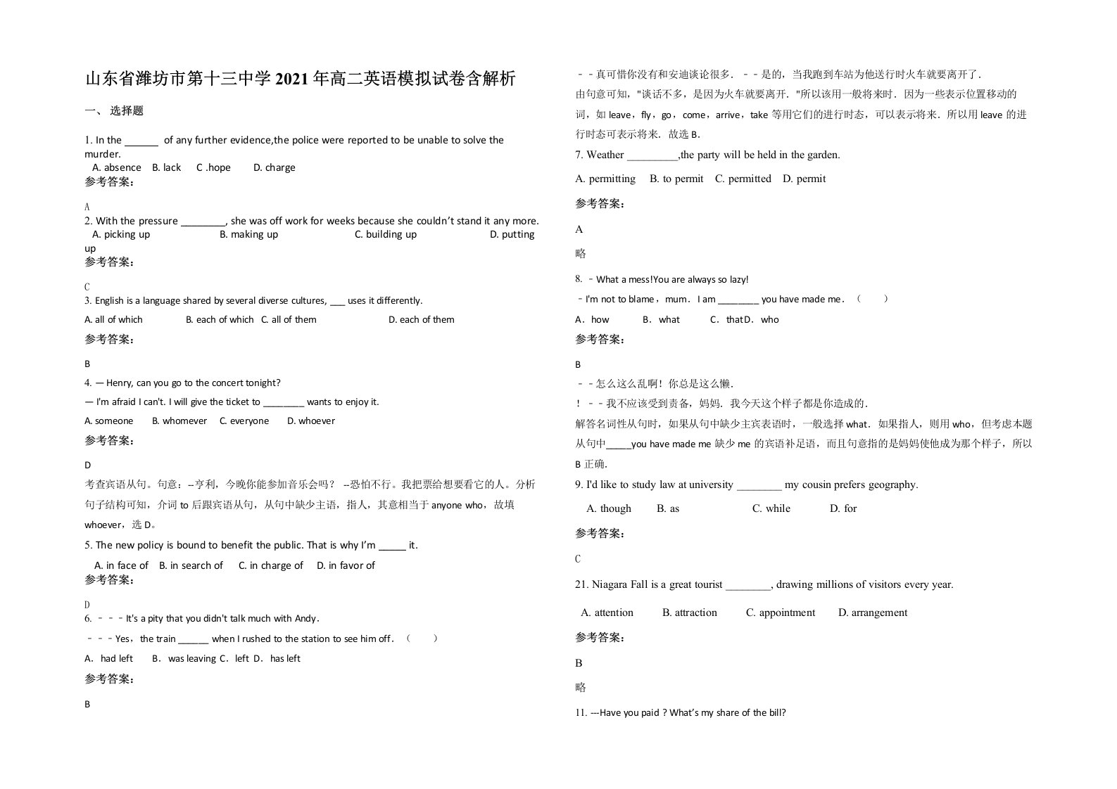 山东省潍坊市第十三中学2021年高二英语模拟试卷含解析