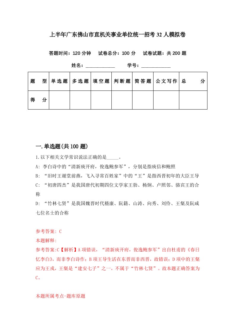 上半年广东佛山市直机关事业单位统一招考32人模拟卷第19套