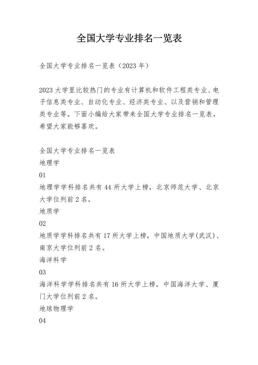 全国大学专业排名一览表