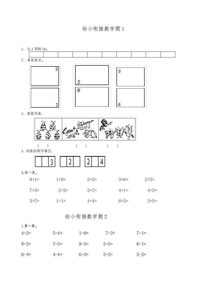 大班幼小衔接数学练习题15则