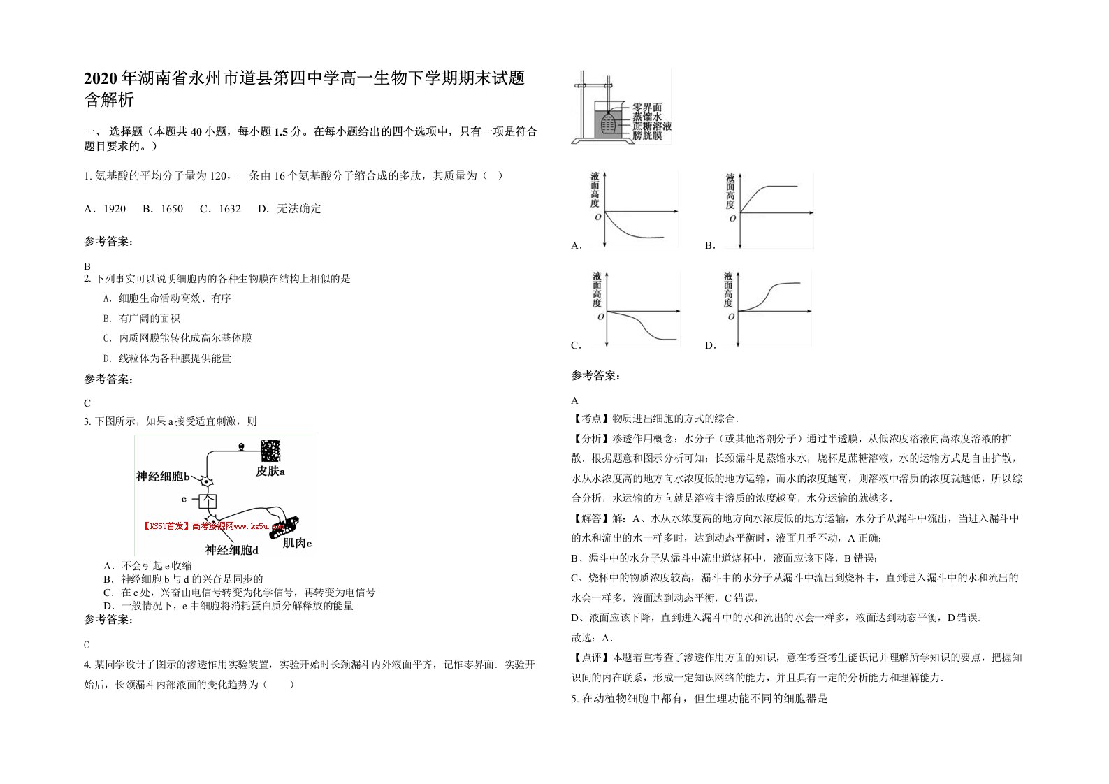 2020年湖南省永州市道县第四中学高一生物下学期期末试题含解析