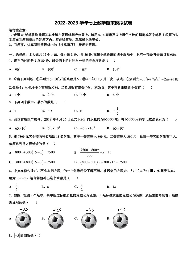 江苏省姜堰区六校联考2022年七年级数学第一学期期末联考试题含解析