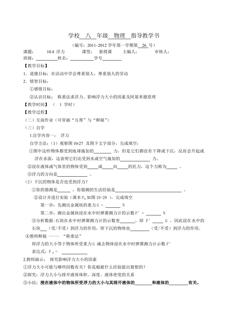 苏科版八年级物理第十章压强浮力教案10.4浮力