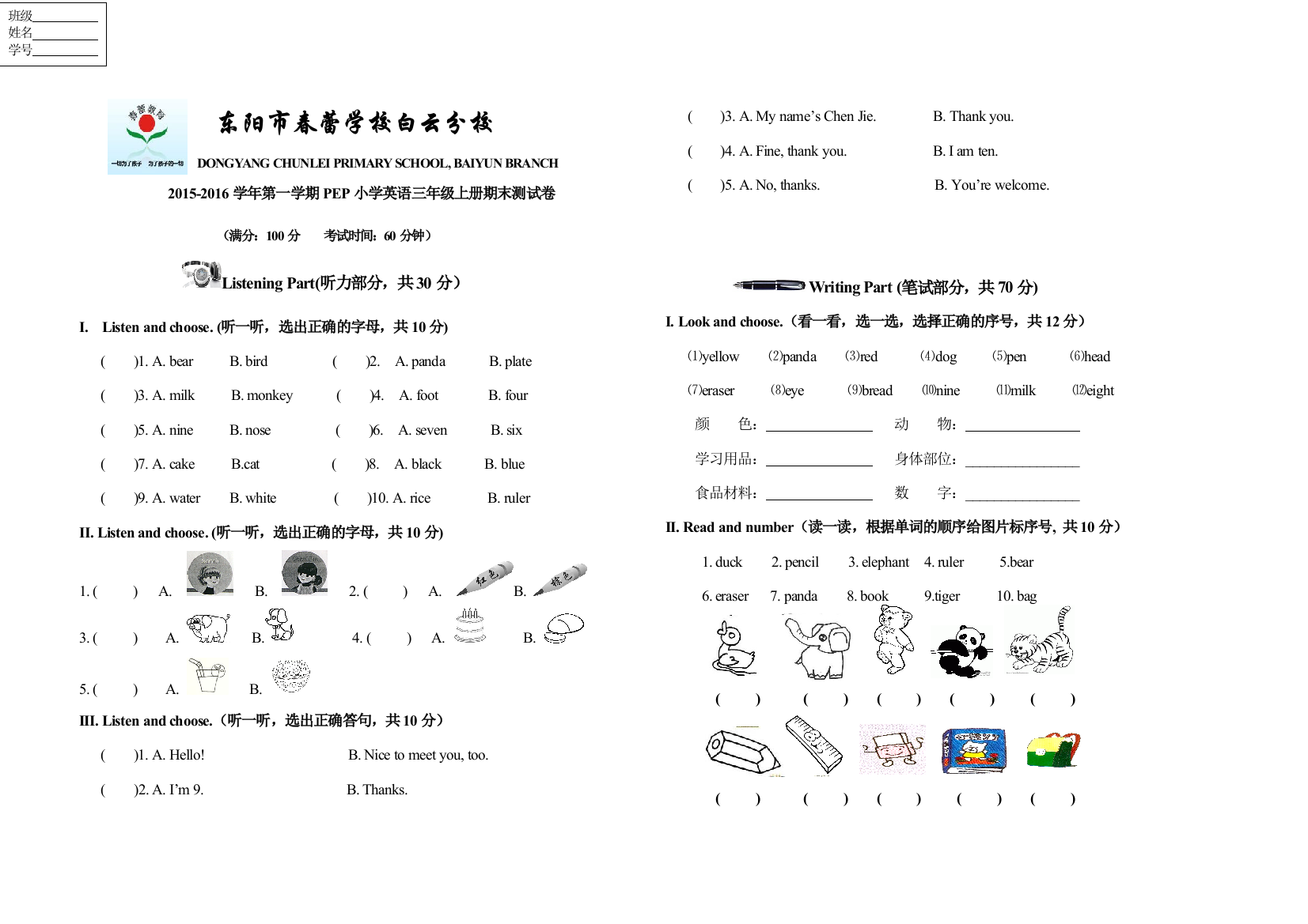 【小学中学教育精选】2015-2016学年PEP小学英语三年级上册期末测试卷含听力-免费英语教学资料下载