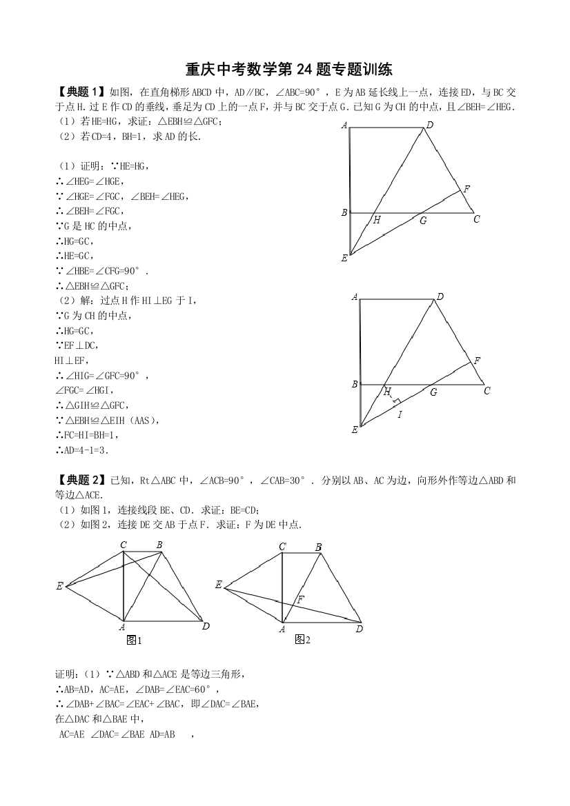 中考数学24题几何证明