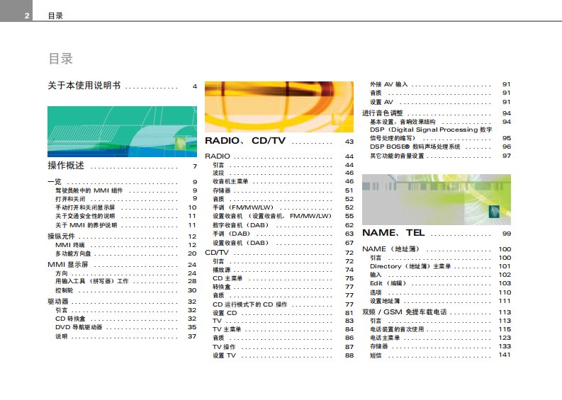 奥迪a6l操作手册