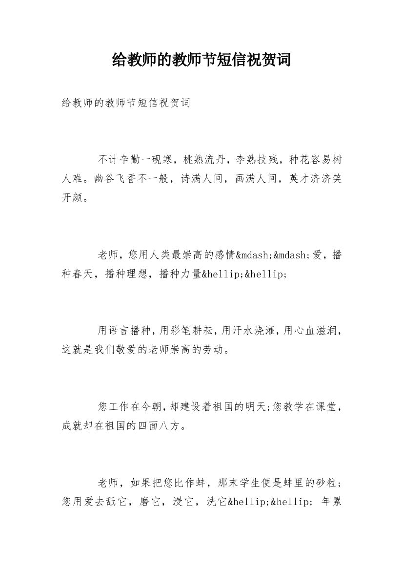 给教师的教师节短信祝贺词