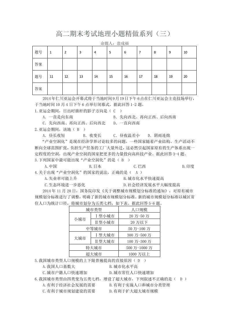 高二期末考试地理小题精做系列(三)