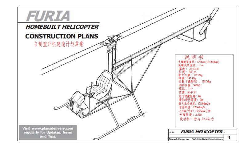 个人直升飞机制作图纸资料