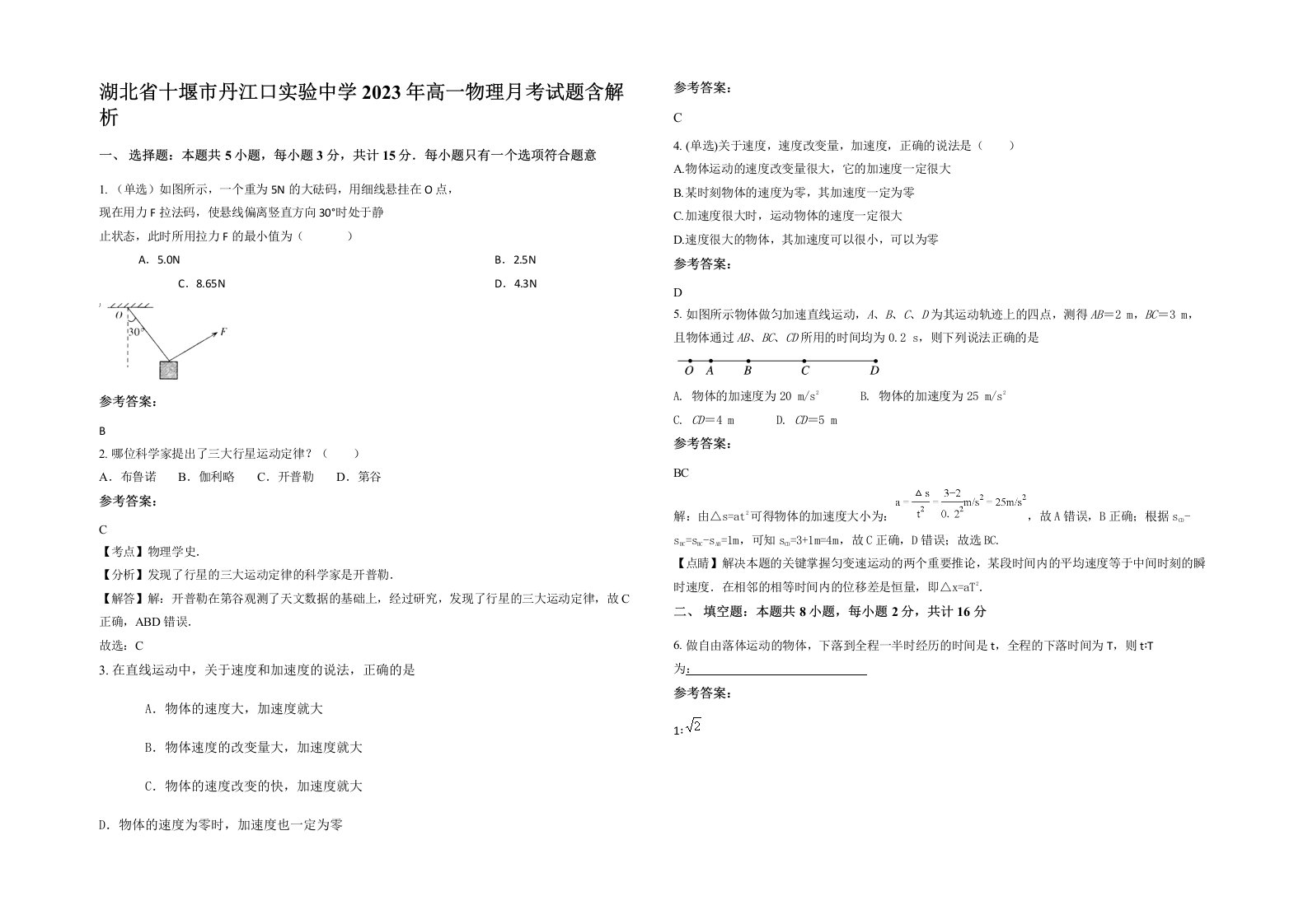 湖北省十堰市丹江口实验中学2023年高一物理月考试题含解析