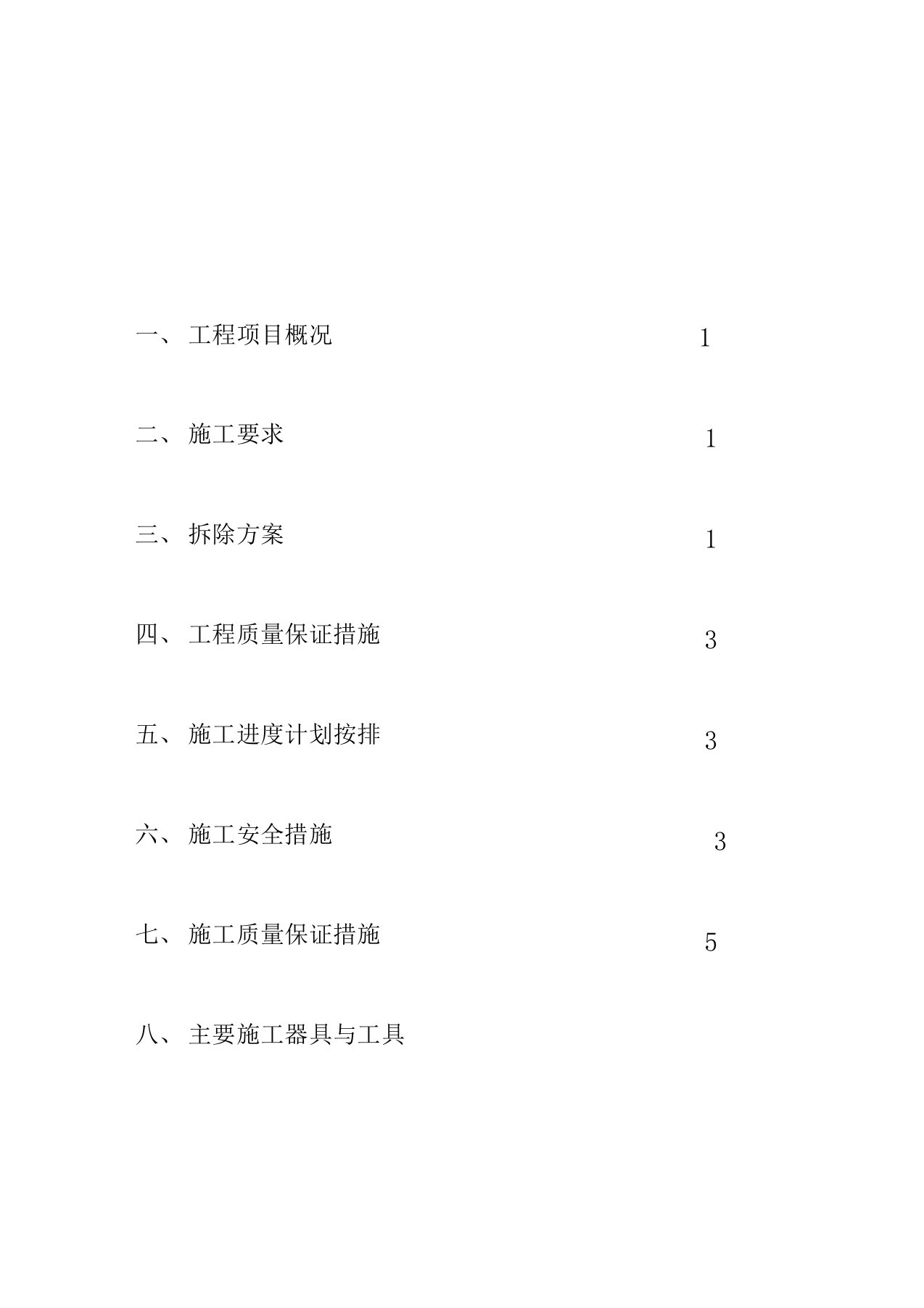 幕墙拆除施工设计方案