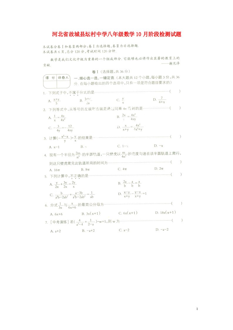 河北省故城县坛村中学八级数学10月阶段检测试题（扫描版）