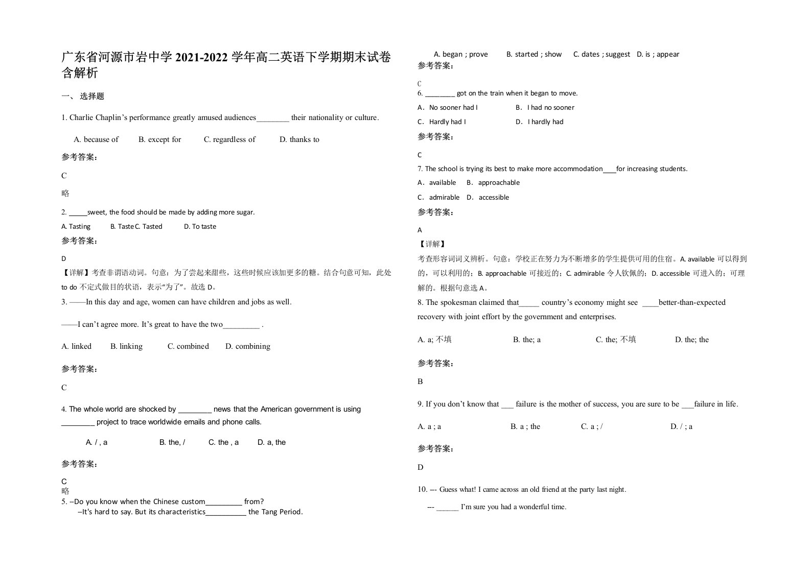 广东省河源市岩中学2021-2022学年高二英语下学期期末试卷含解析