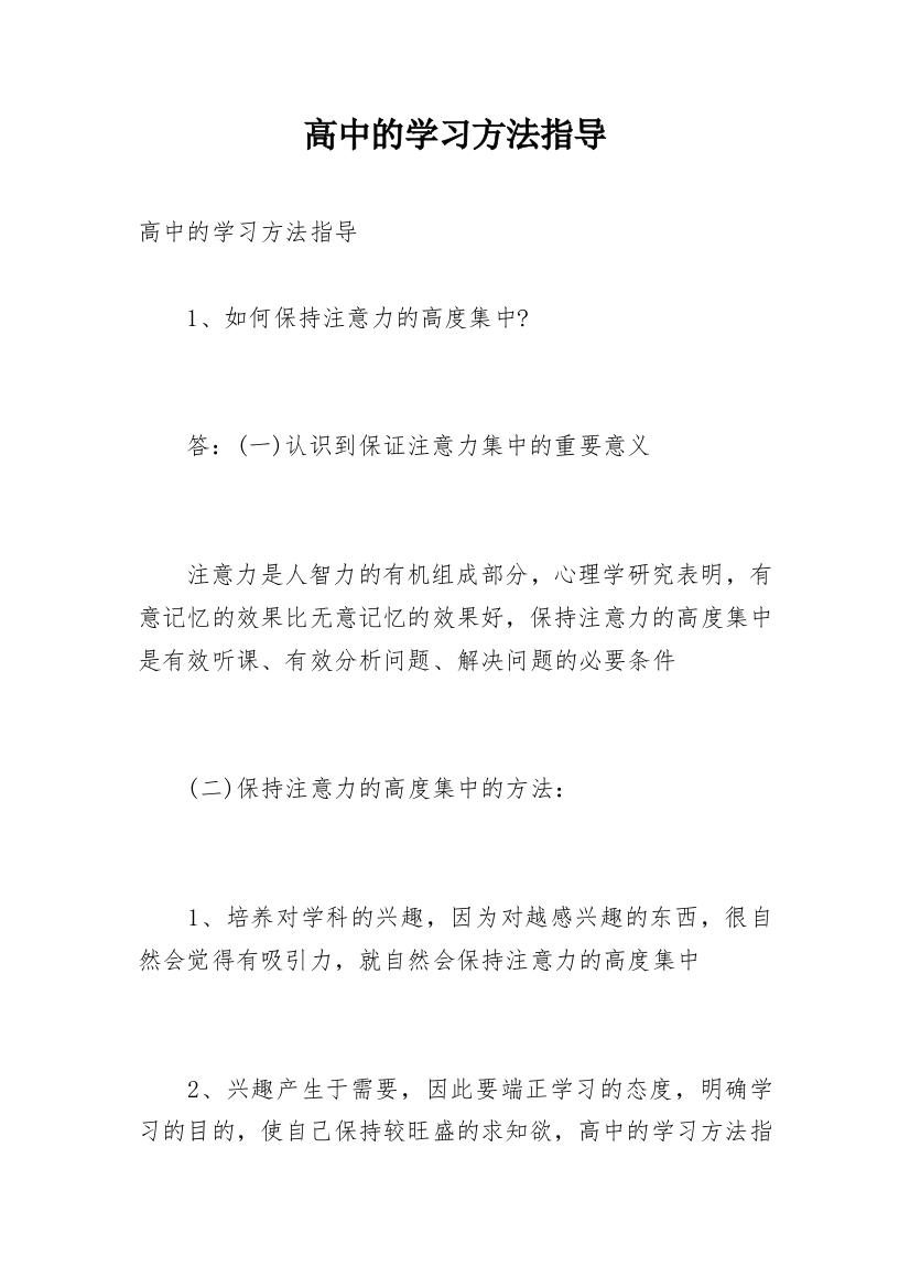 高中的学习方法指导