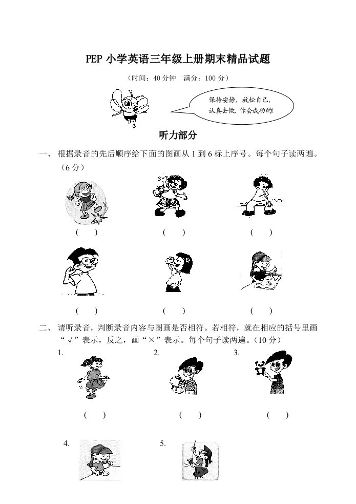 PEP小学英语三年级上册期末精品试题