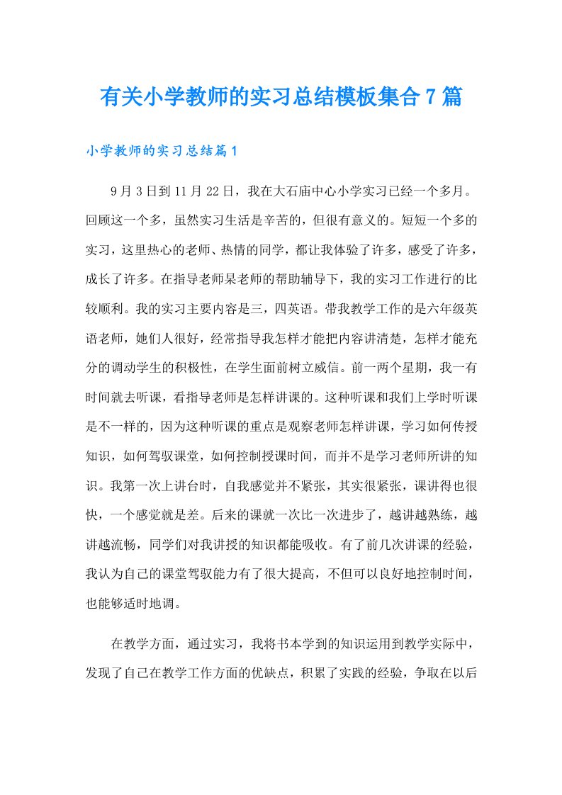 有关小学教师的实习总结模板集合7篇