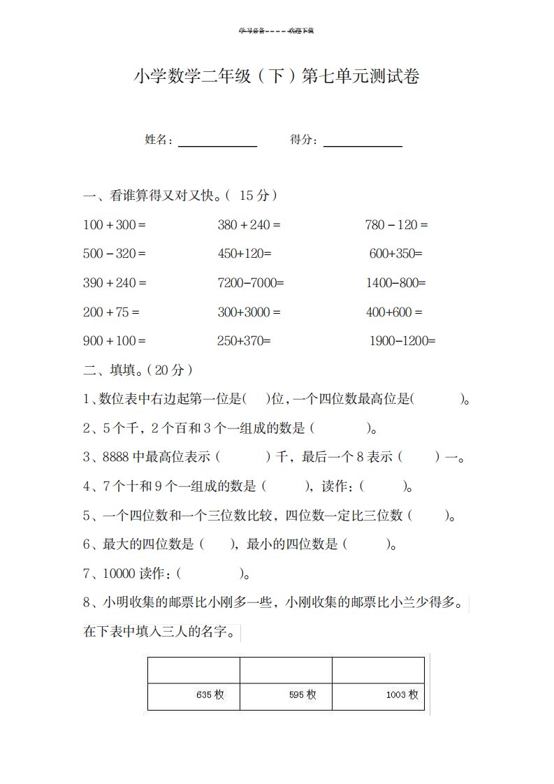 2023年人教版小学数学二年级下册第七单元测试卷