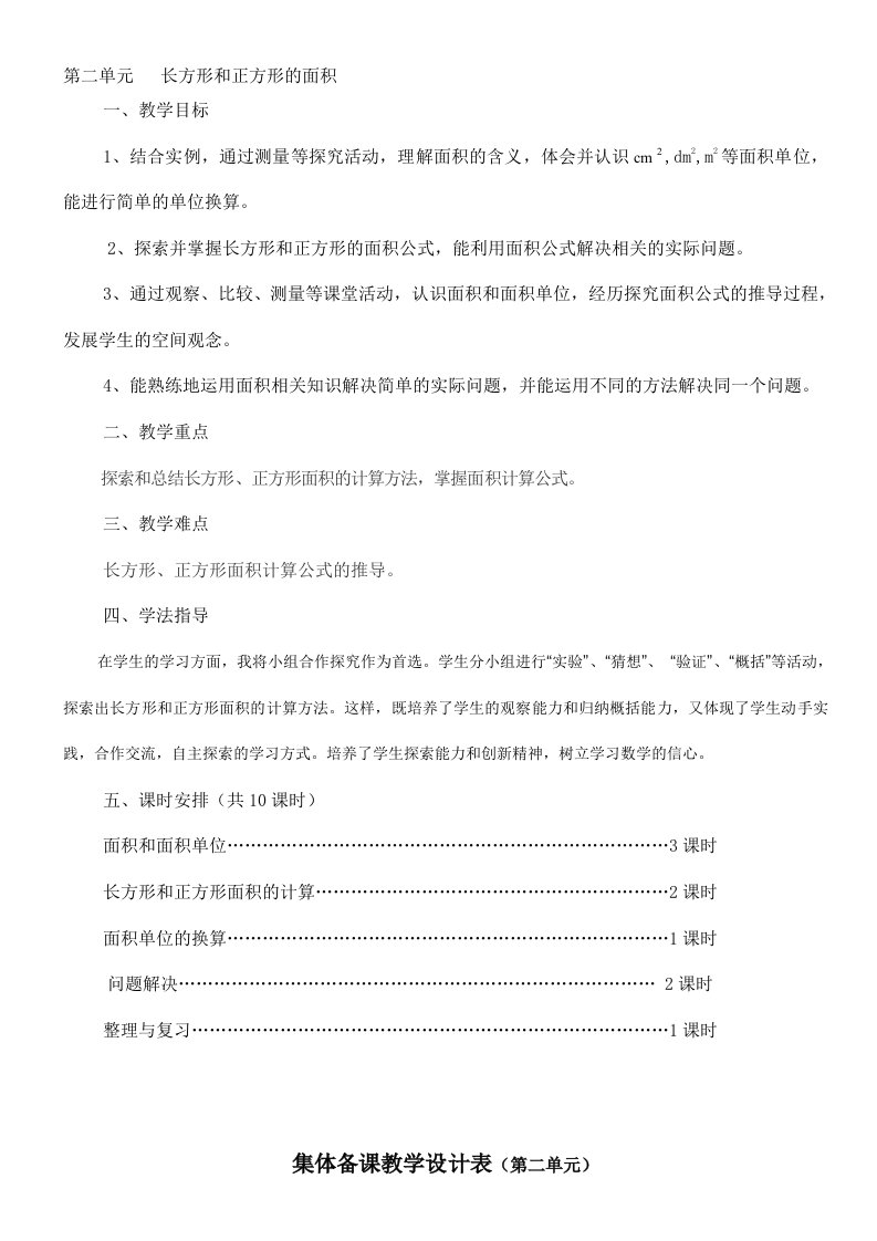 西师版数学三年级下册第2单元教案