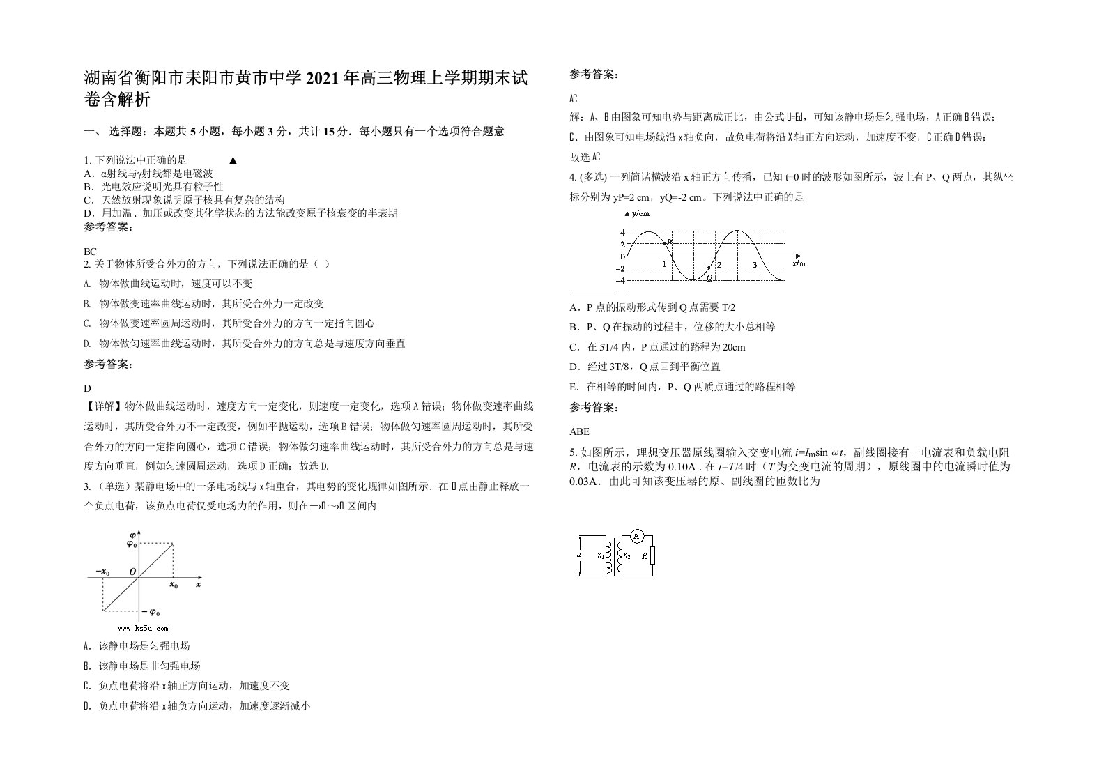 湖南省衡阳市耒阳市黄市中学2021年高三物理上学期期末试卷含解析