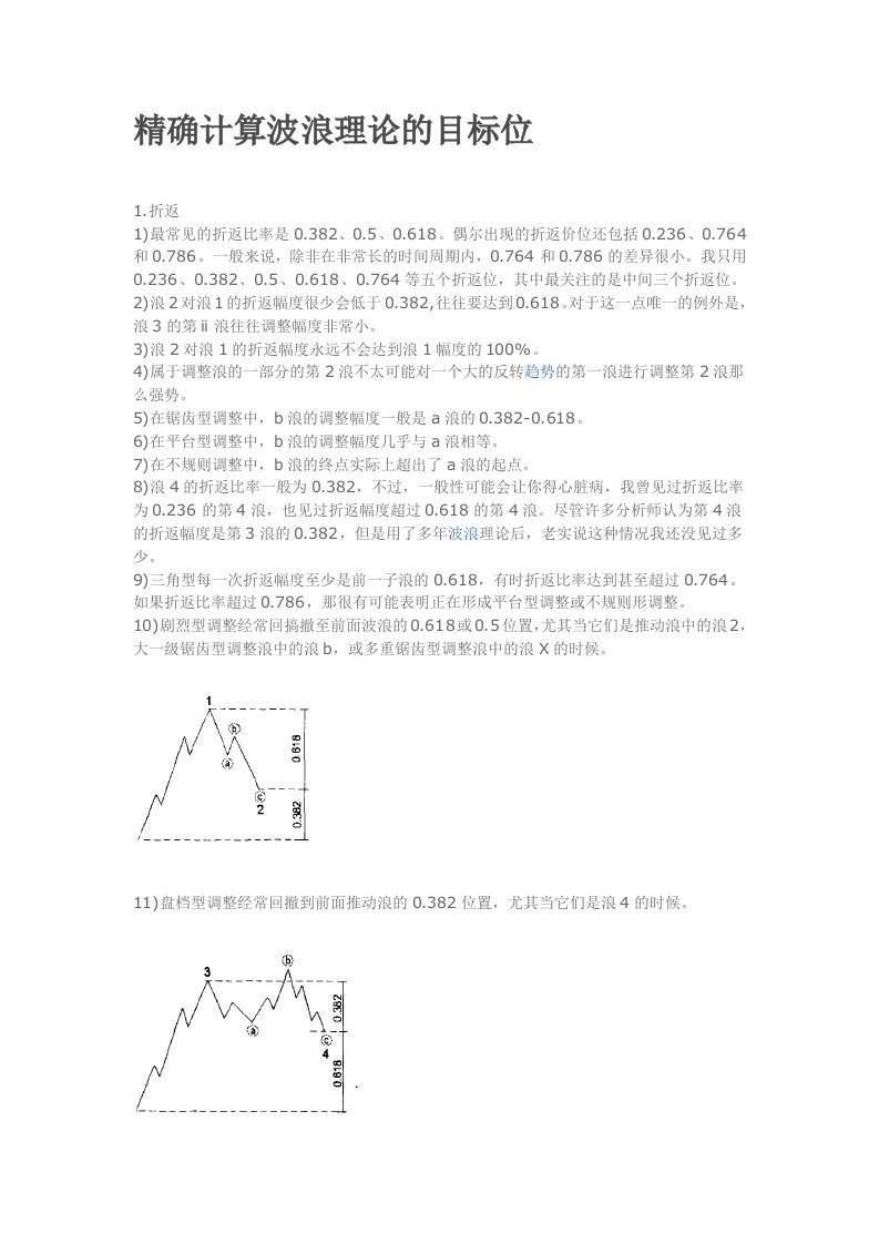 精确计算波浪理论的目标位