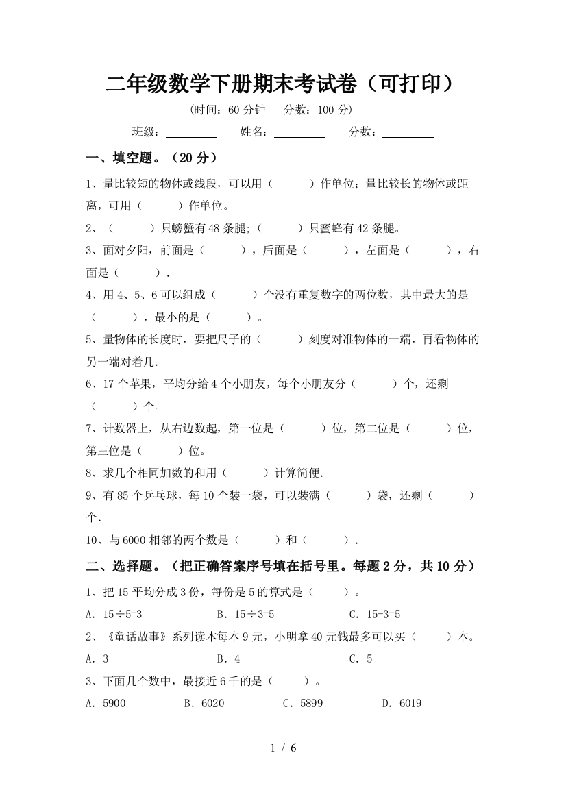 二年级数学下册期末考试卷(可打印)