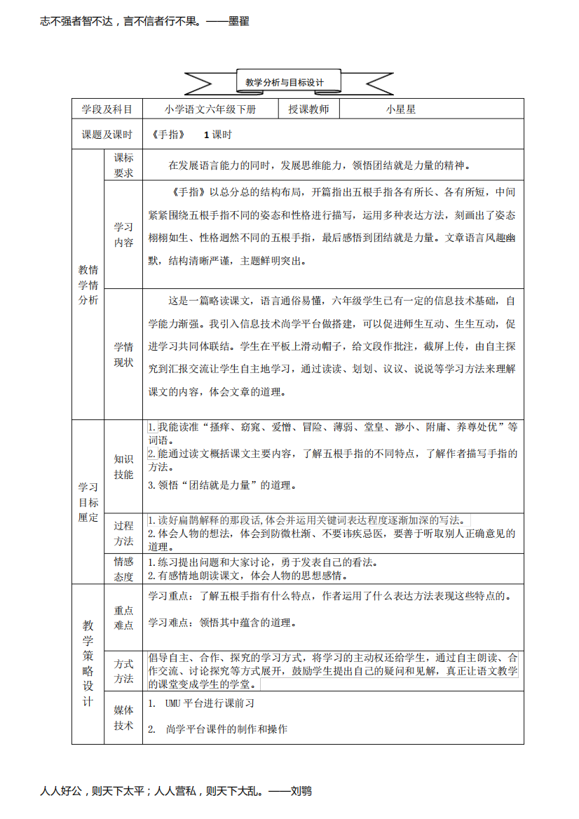 《手指》教学设计及教学反思