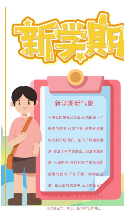 小学生开学季word手抄报