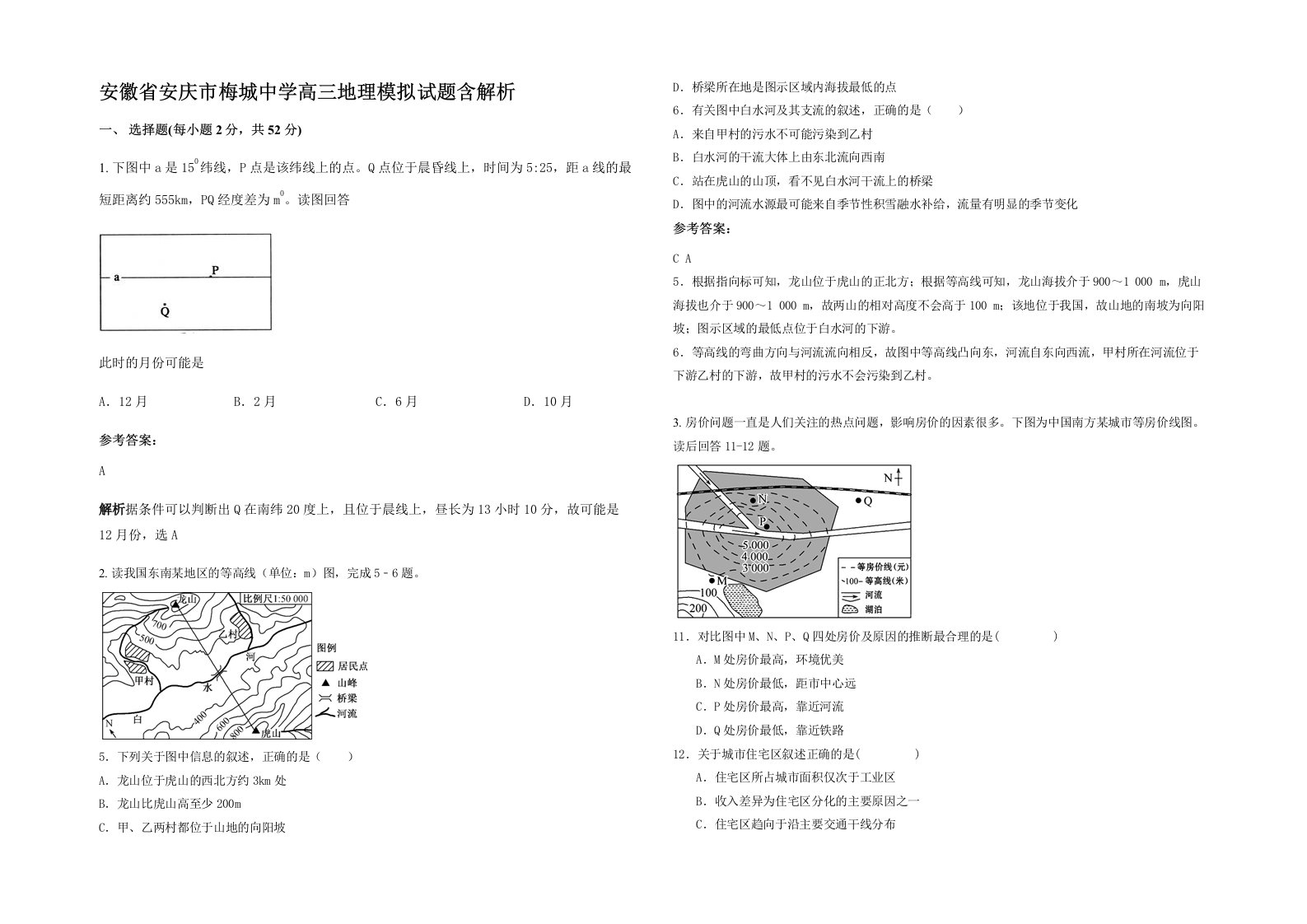 安徽省安庆市梅城中学高三地理模拟试题含解析